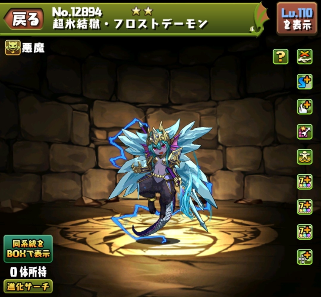 超氷結獄・フロストデーモン