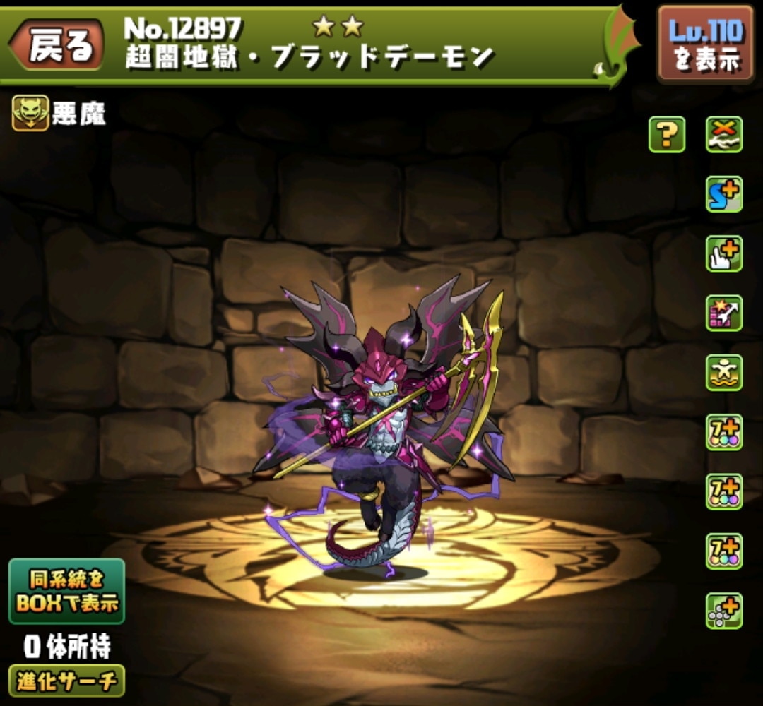 超闇地獄・ブラッドデーモン