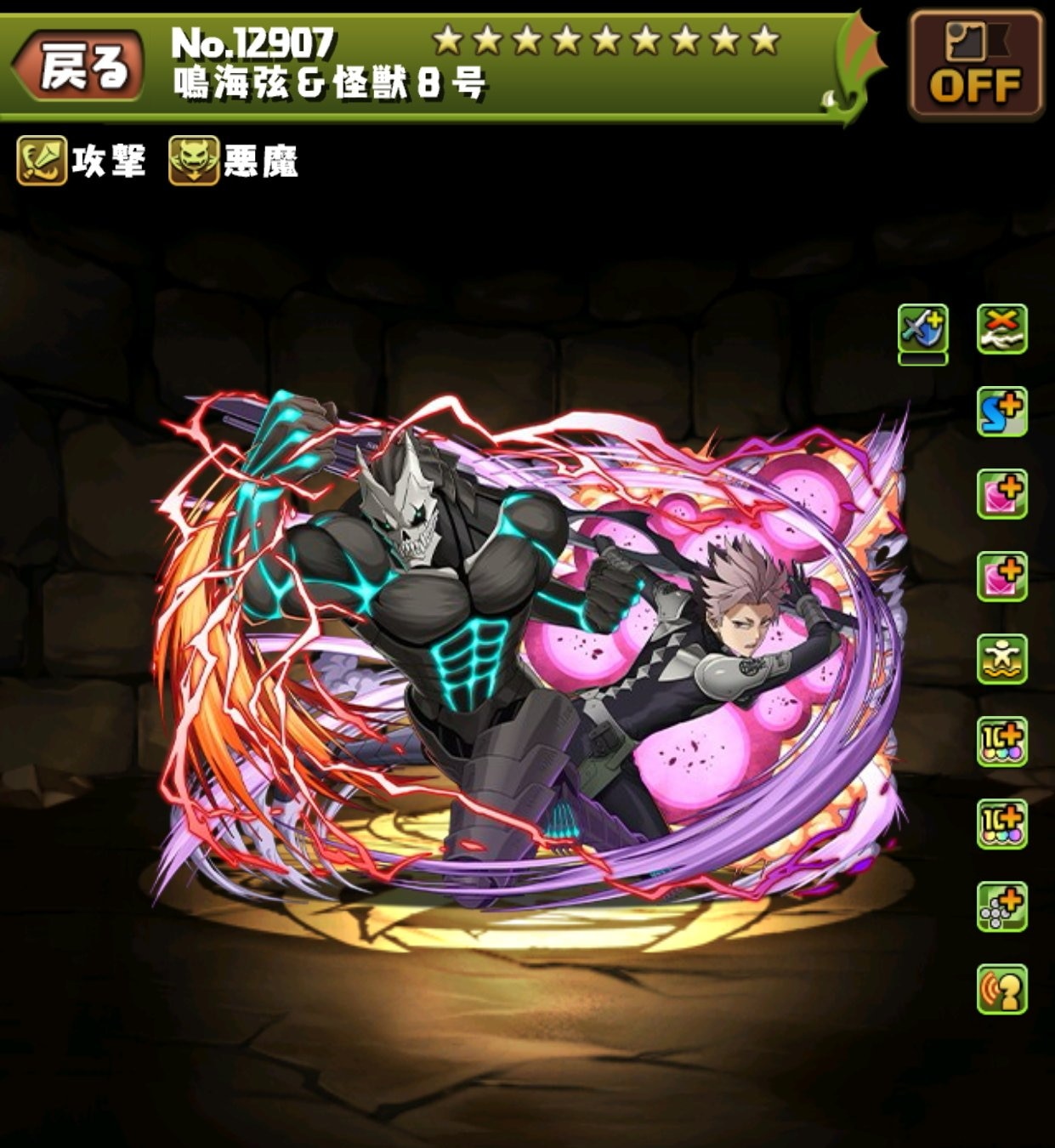 鳴海弦&怪獣8号