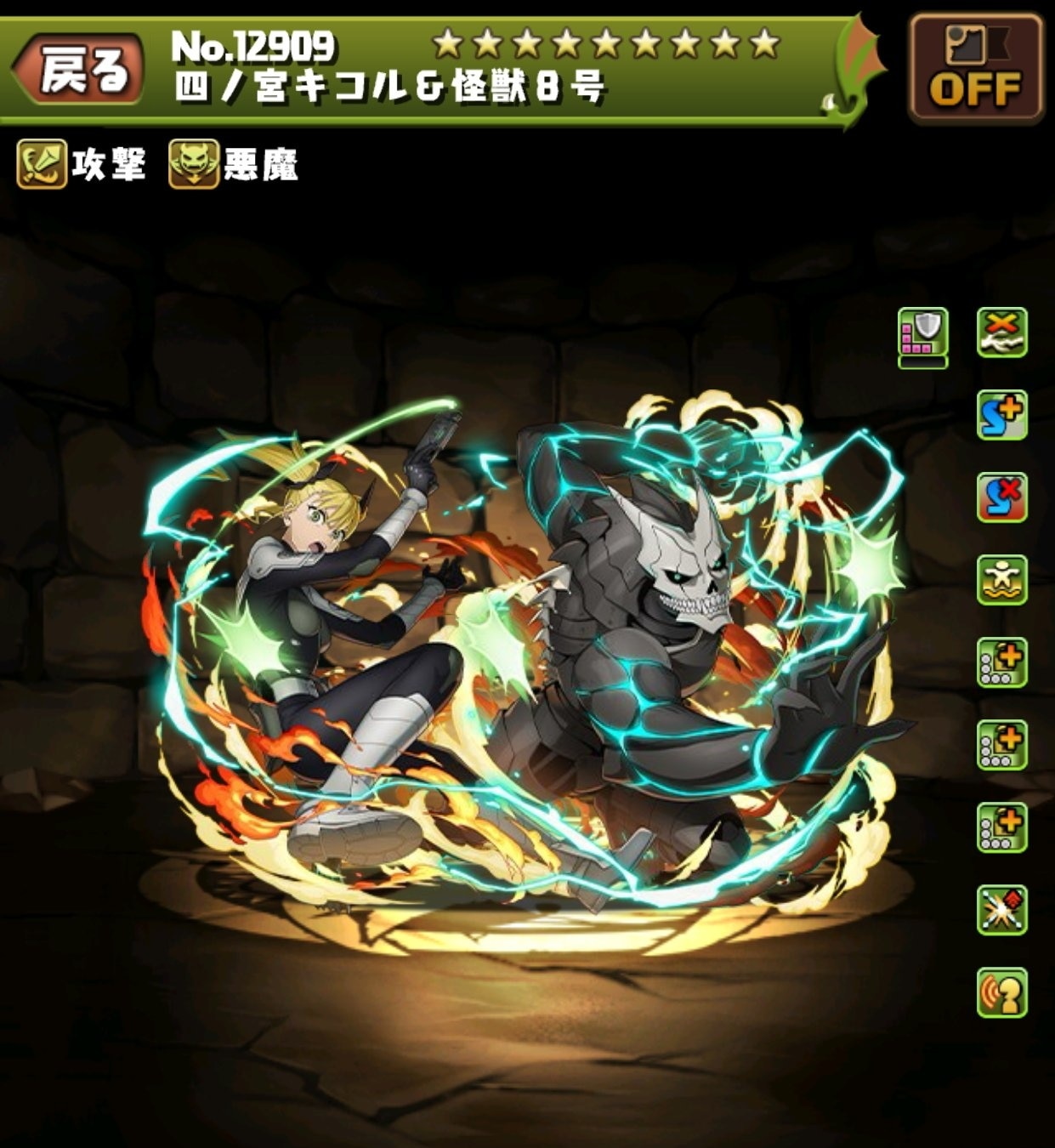 四ノ宮キコル&怪獣8号