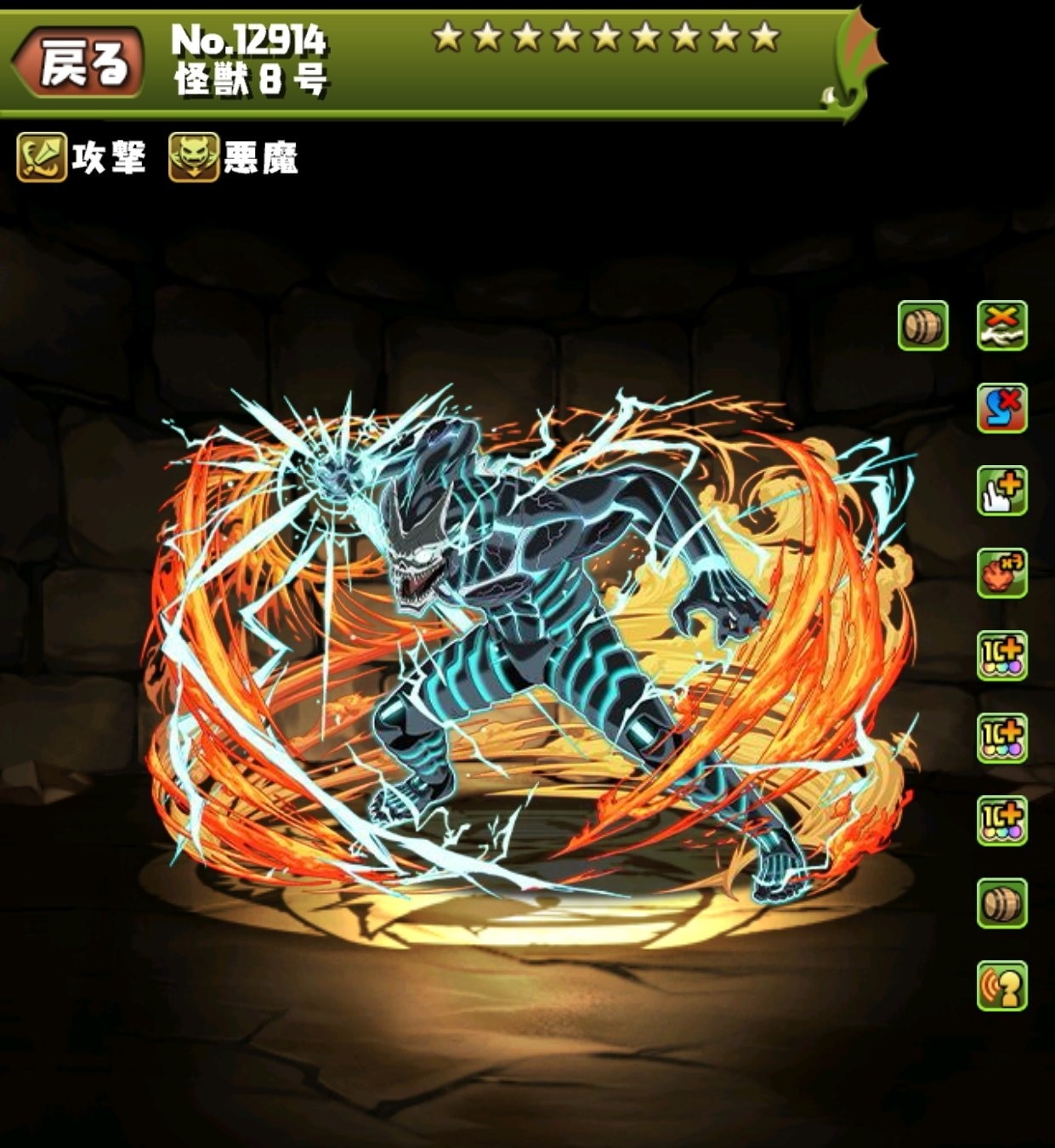 怪獣8号