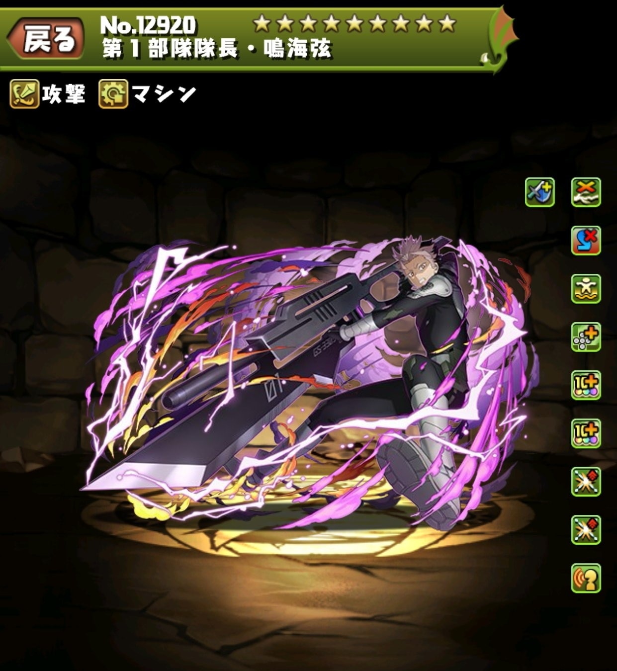 第1部隊隊長・鳴海弦