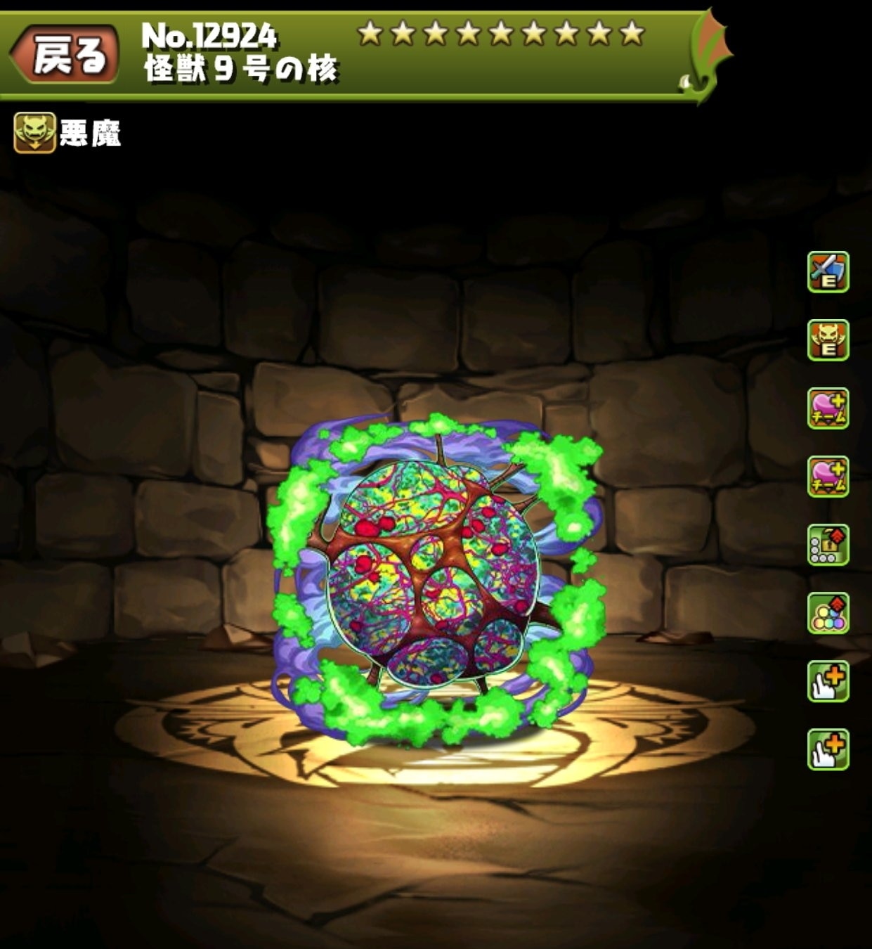 怪獣9号の核