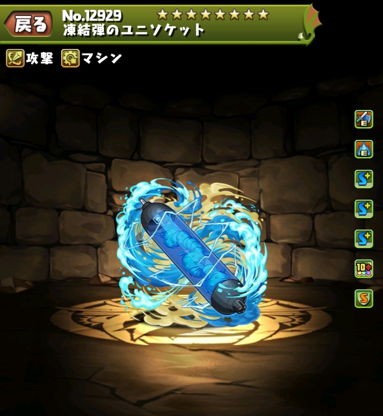 凍結弾のユニソケット