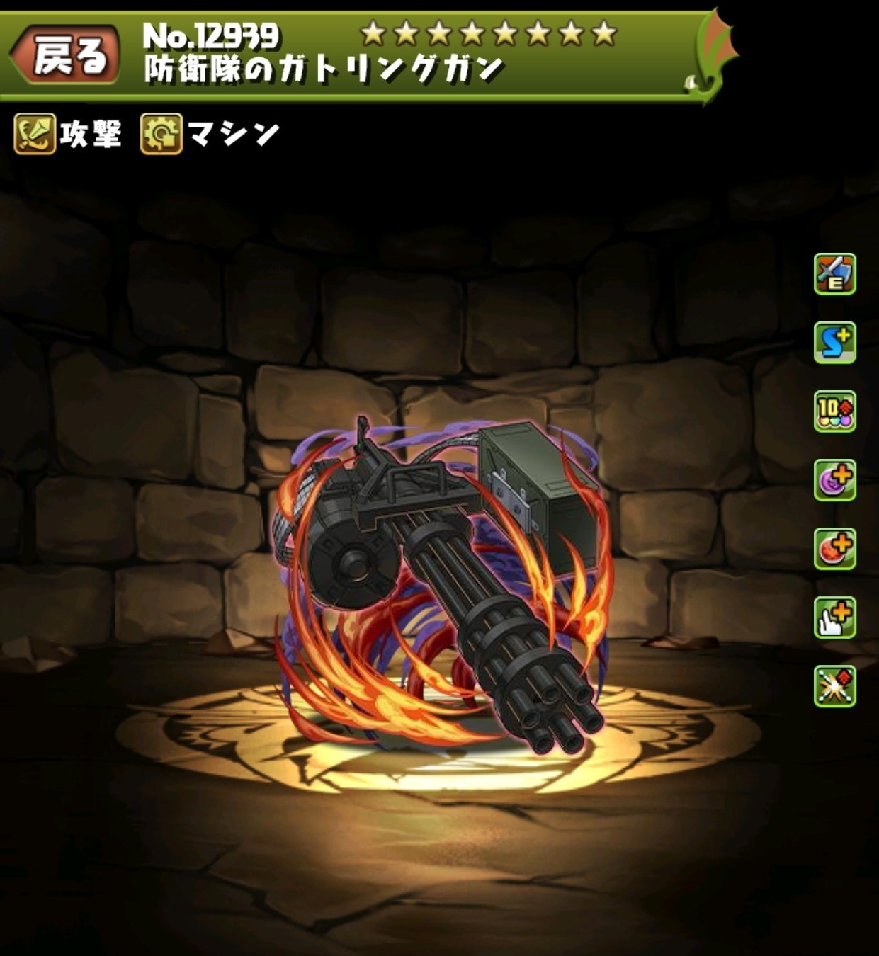 防衛隊のガトリングガン