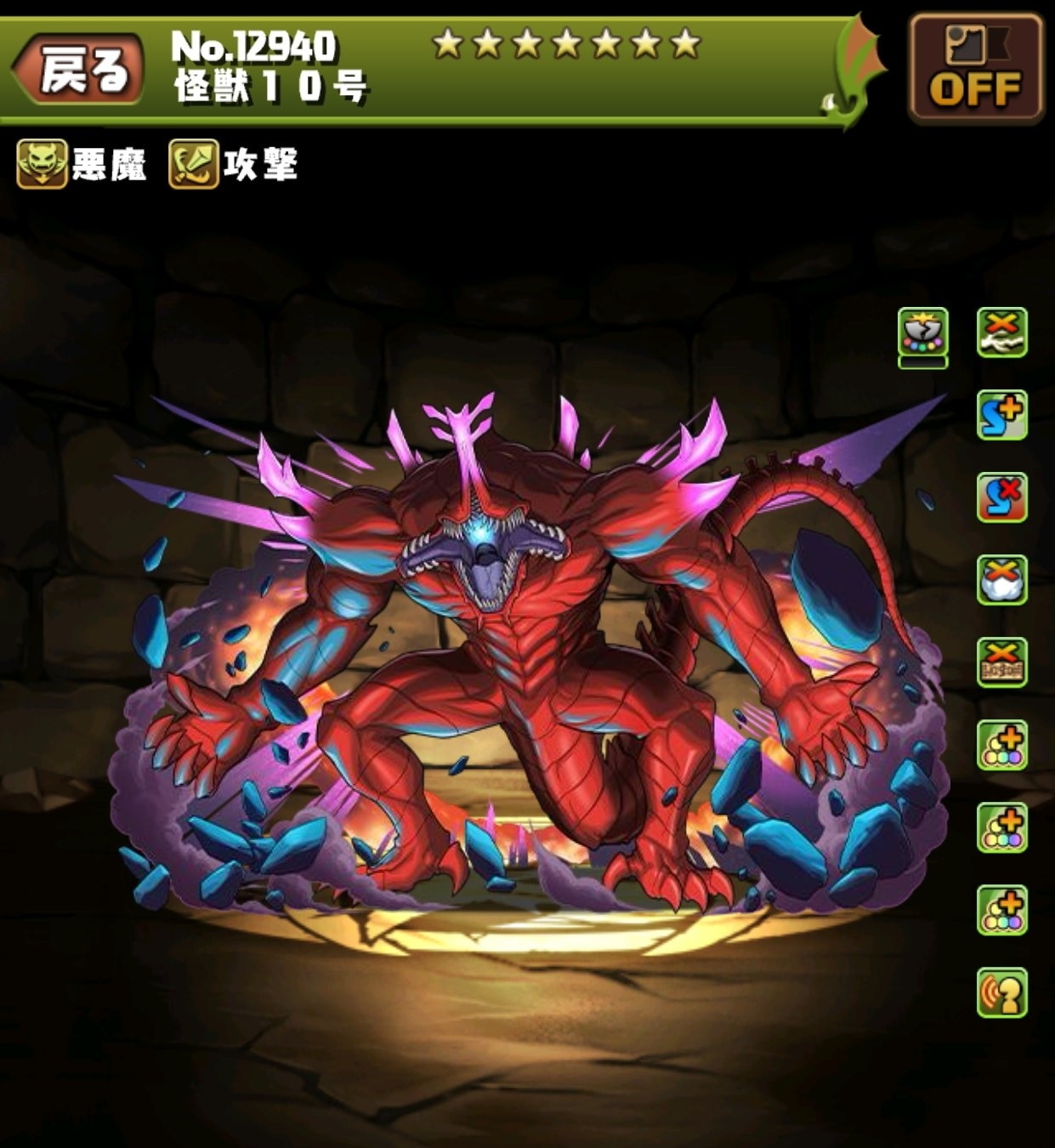 怪獣10号