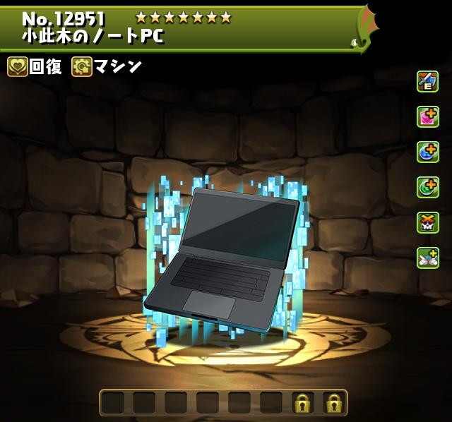 小此木のノートPC