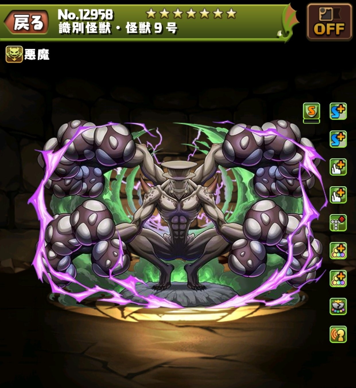 識別怪獣・怪獣9号