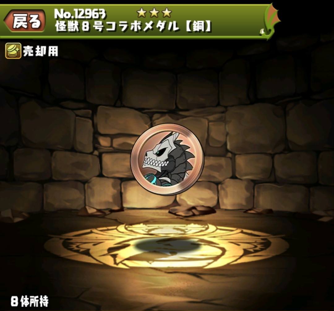 怪獣8号コラボメダル【銅】