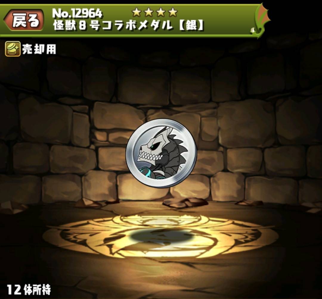 怪獣8号コラボメダル【銀】