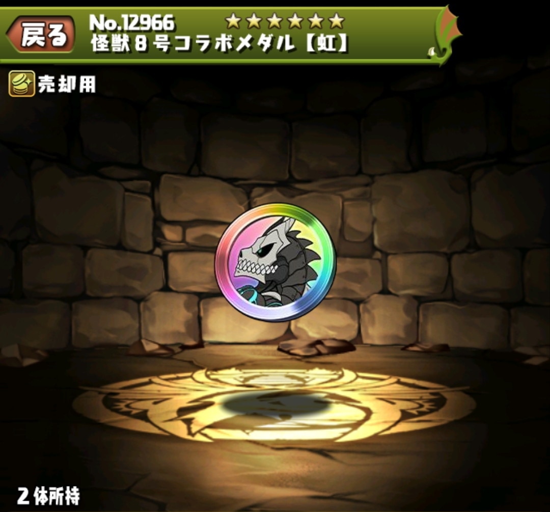 怪獣8号コラボメダル【虹】