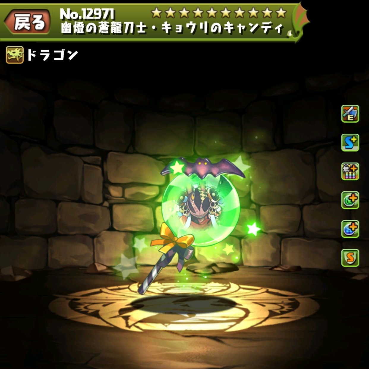 幽燈の蒼龍刀士・キョウリのキャンディ