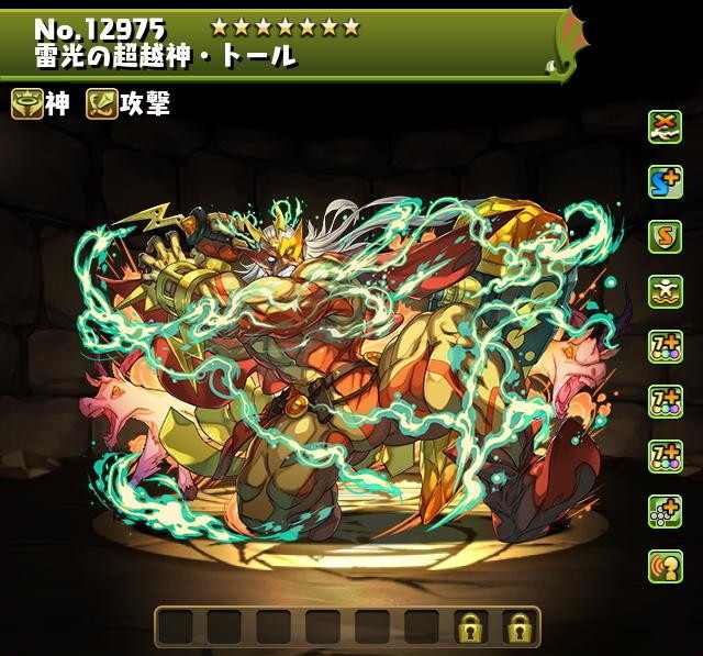 試練トールの評価とおすすめ潜在覚醒・超覚醒