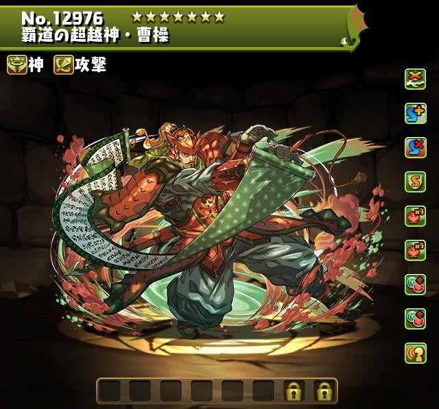 覇道の超越神・曹操