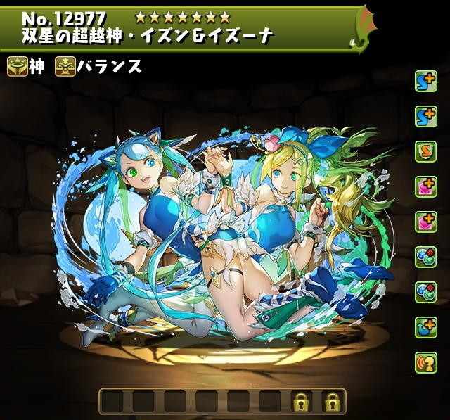 双星の超越神・イズン&イズーナ