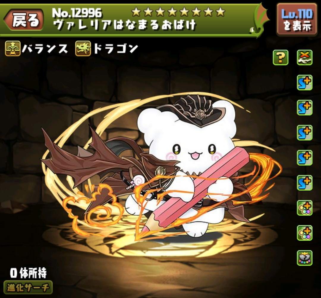 ヴァレリアはなまるおばけ