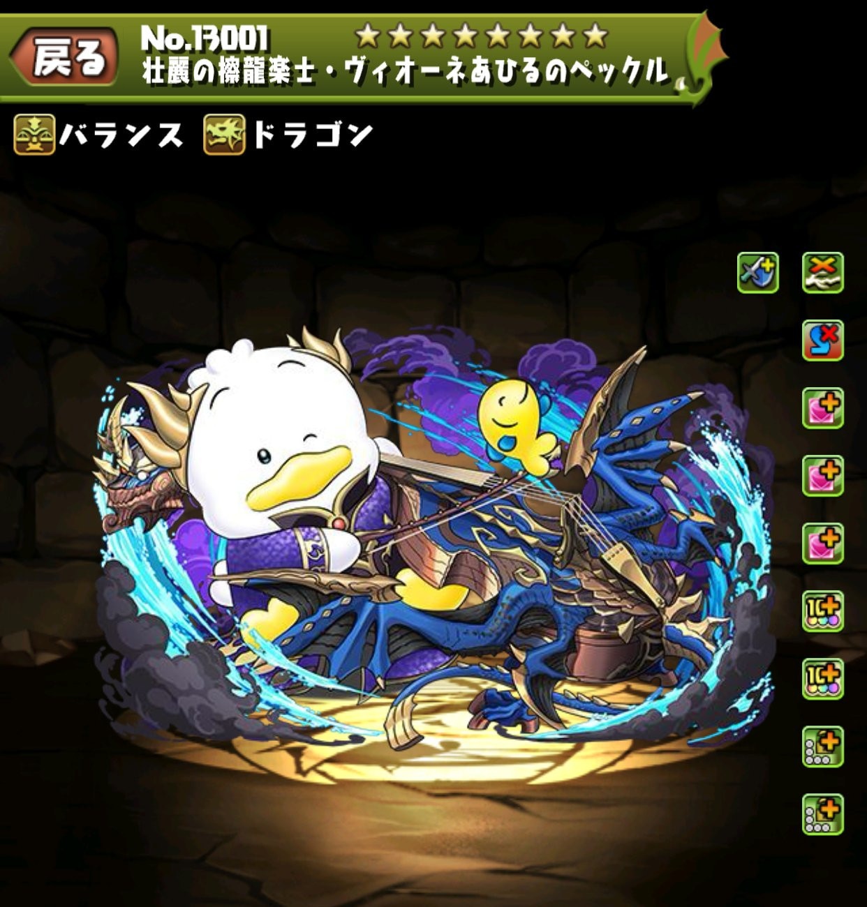 壮麗の擦龍楽士・ヴィオーネあひるのペックル