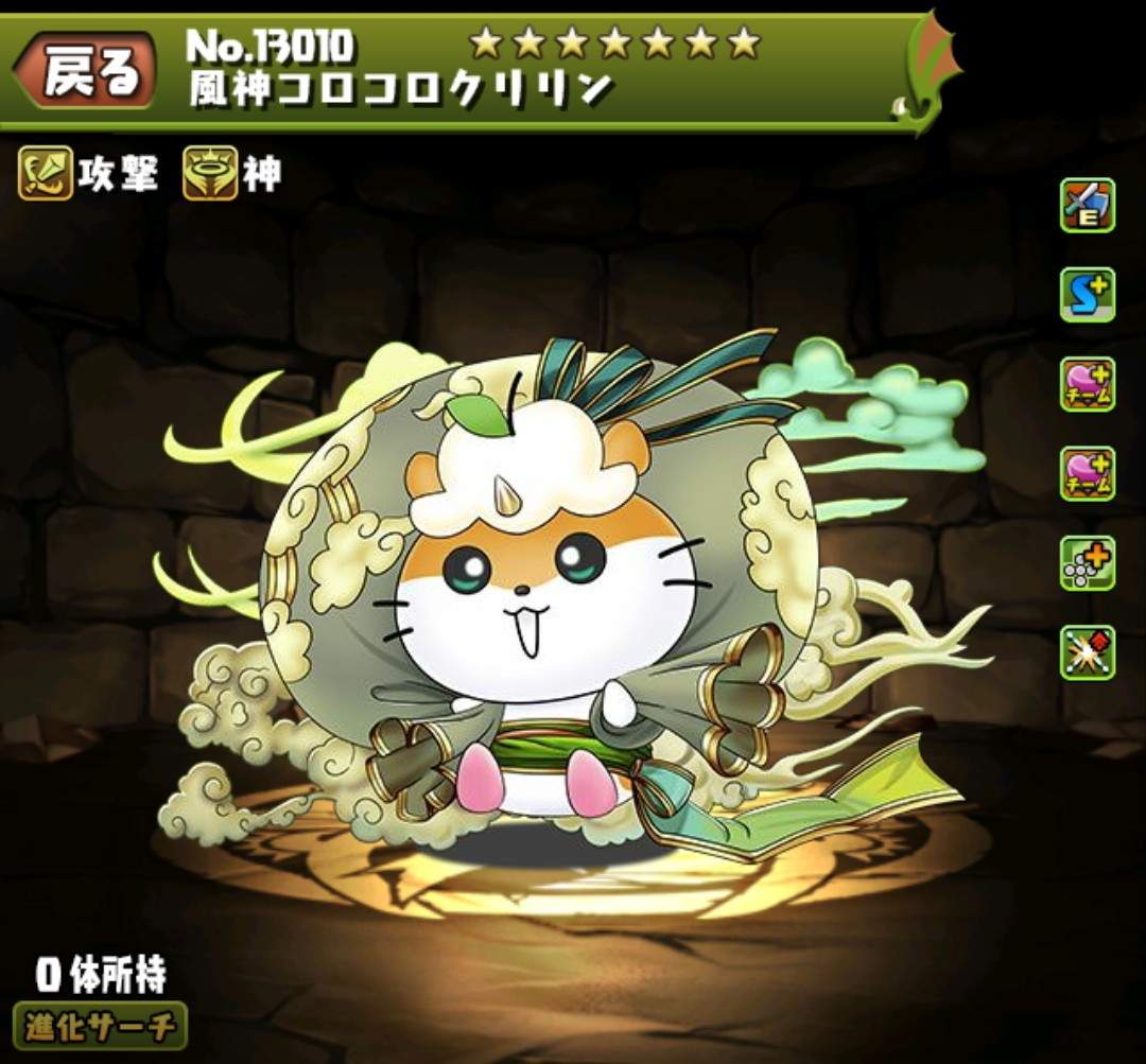 風神コロコロクリリン