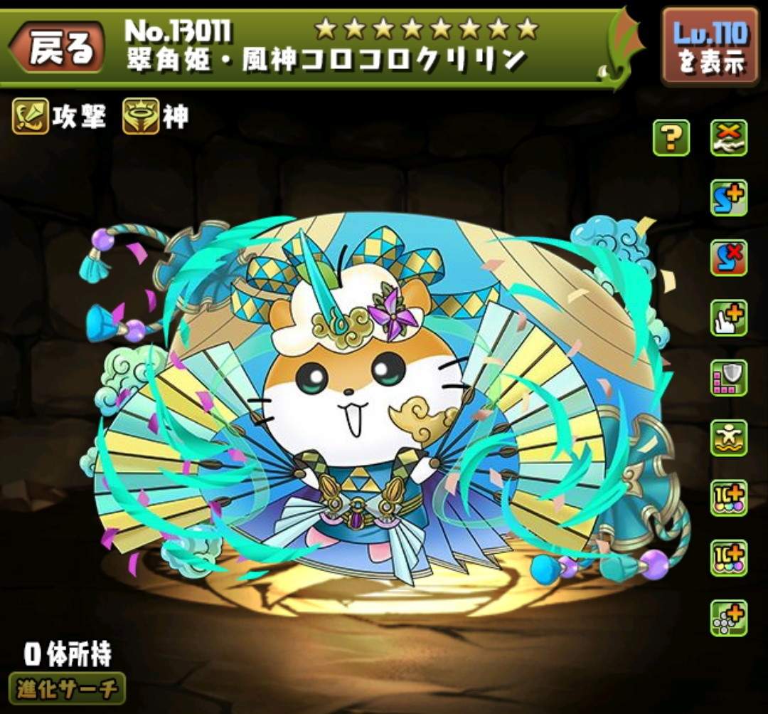 翠角姫・風神コロコロクリリン