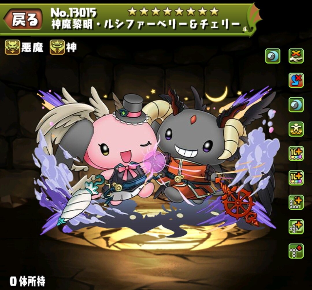 神魔黎明・ルシファーベリー&チェリー