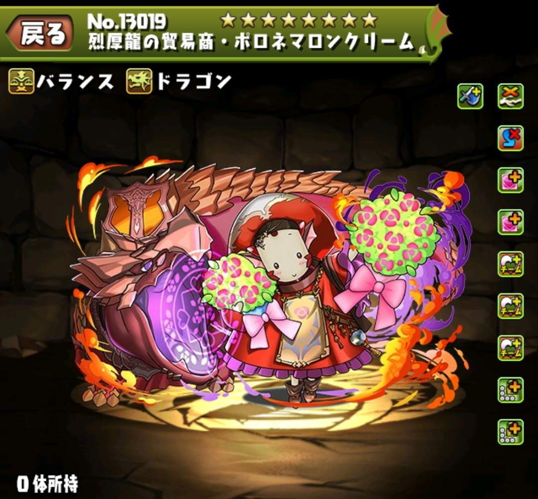 烈厚龍の貿易商・ポロネマロンクリーム