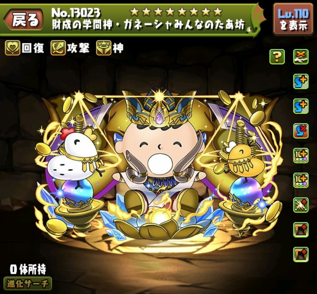 財成の学問神・ガネーシャみんなのたあ坊