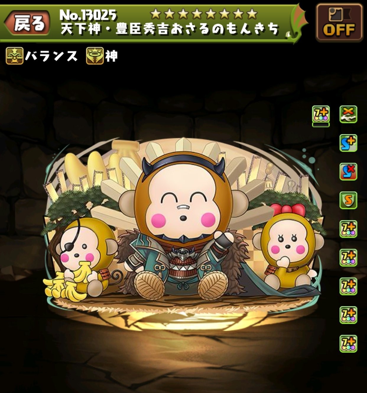天下神・豊臣秀吉おさるのもんきち