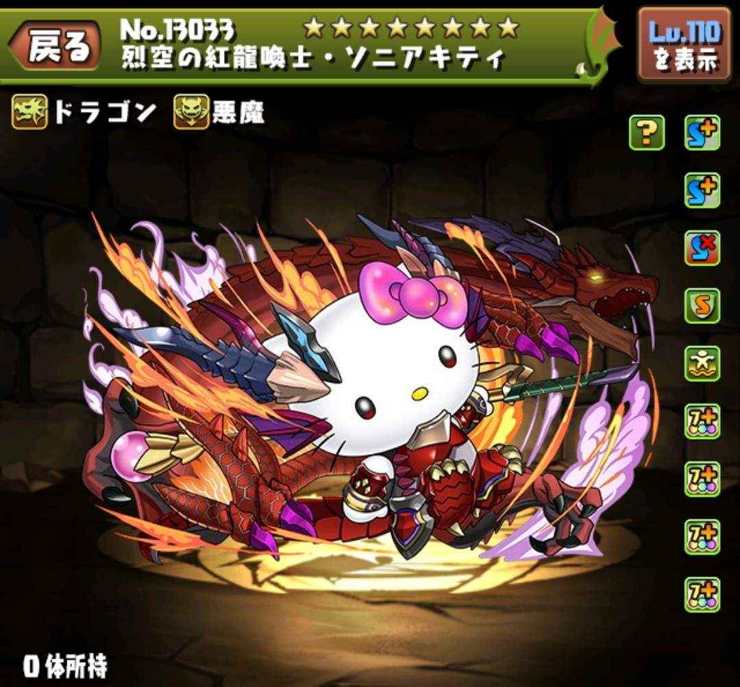 烈空の紅龍喚士・ソニアキティ