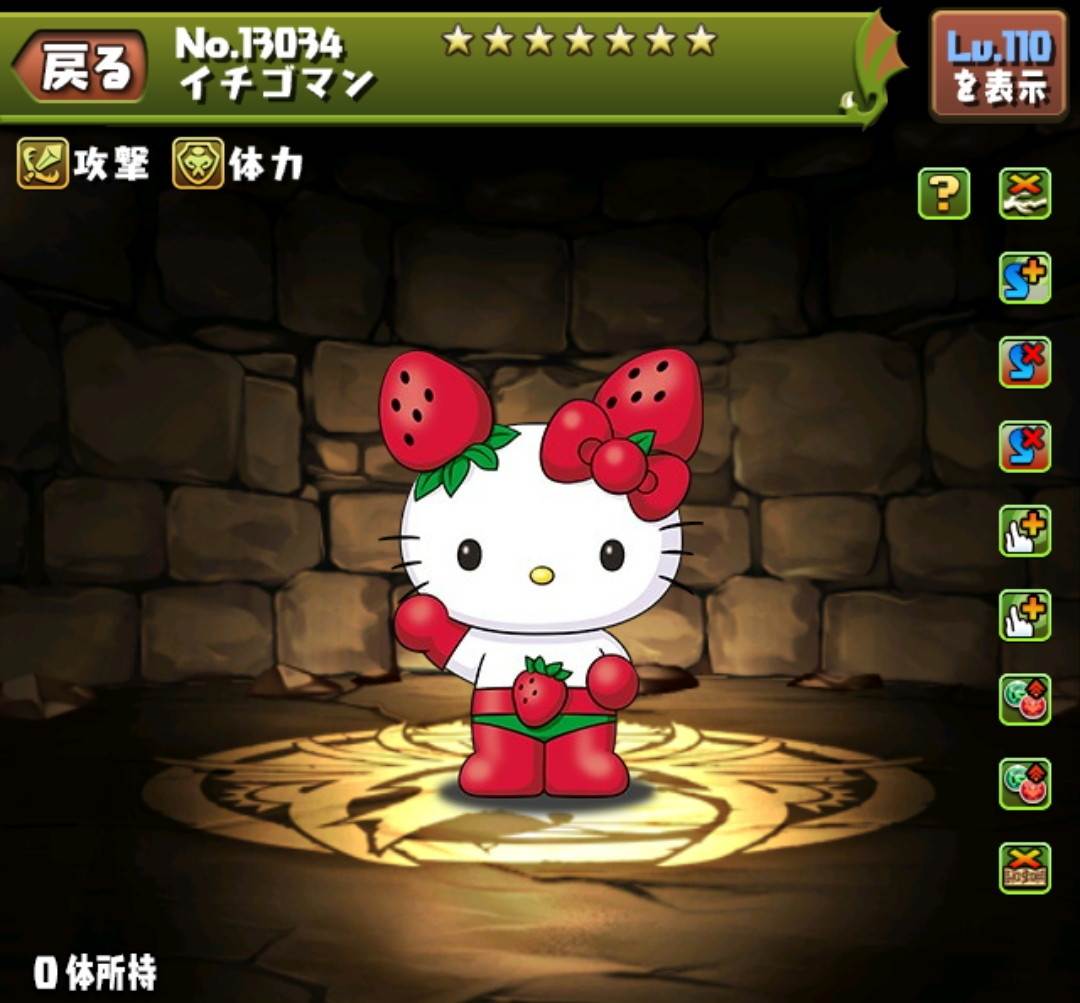 イチゴマン
