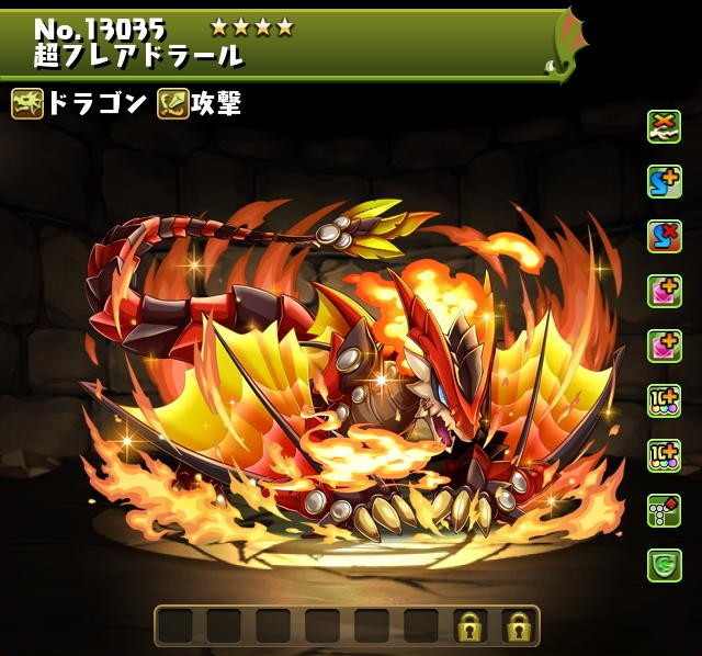 超フレアドラール