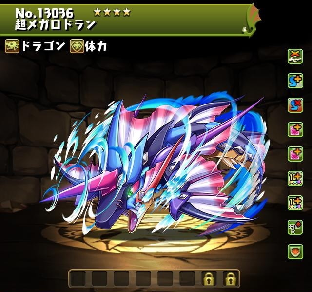 超メガロドラン