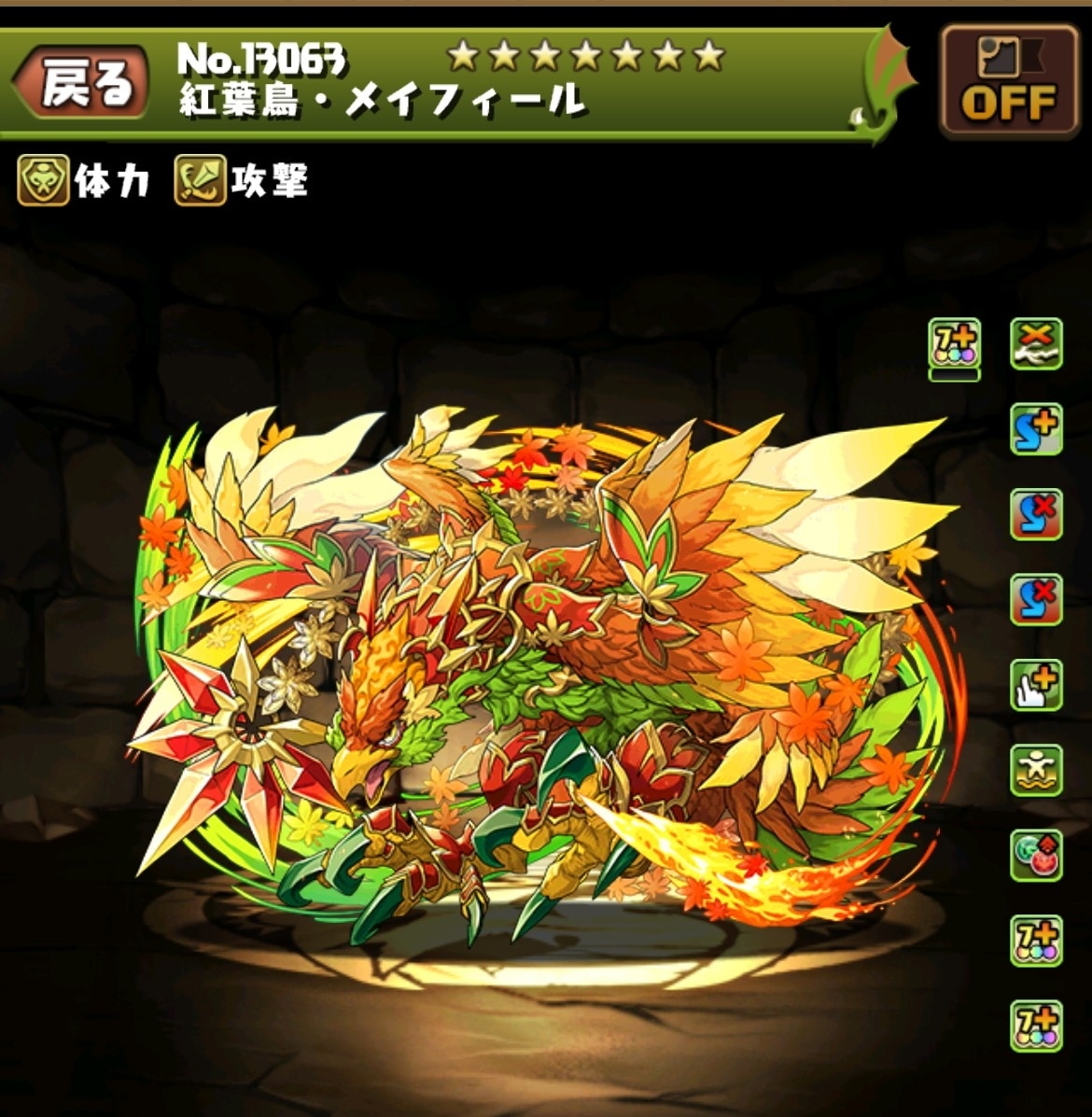 メイフィールの評価とおすすめ潜在覚醒・超覚醒