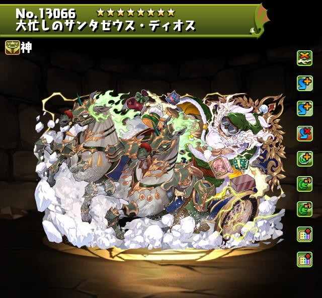 サンタディオスの評価とおすすめ潜在覚醒・超覚醒｜クリスマスガチャ