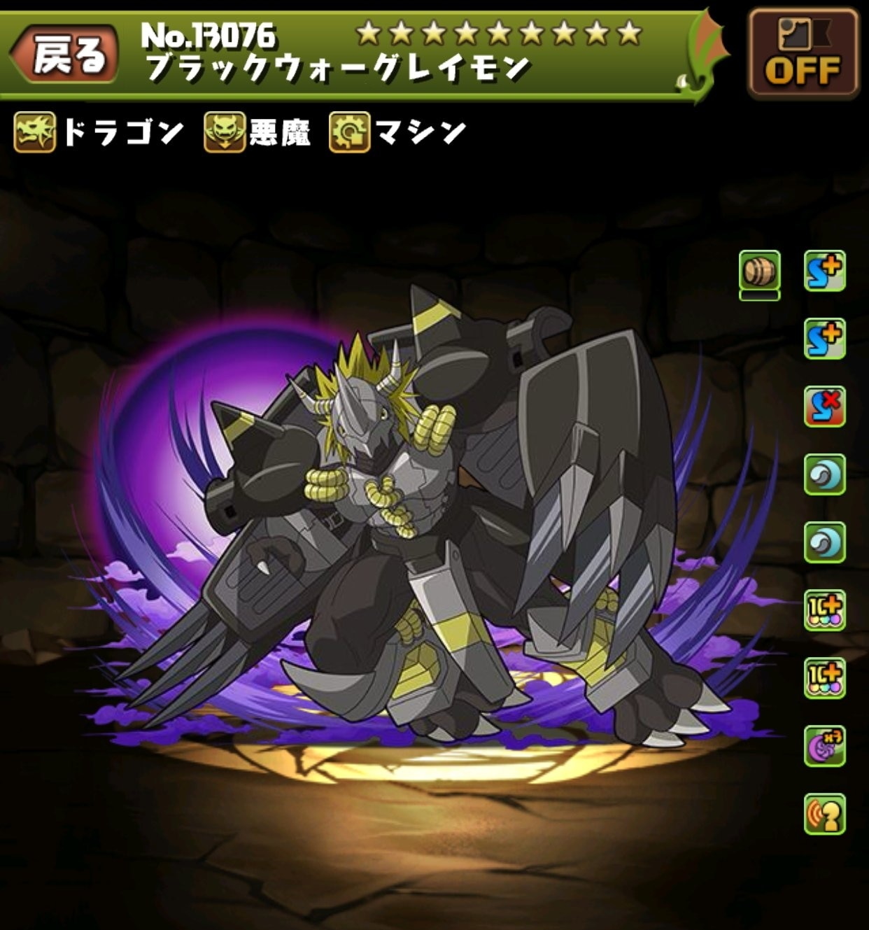 ブラックウォーグレイモン