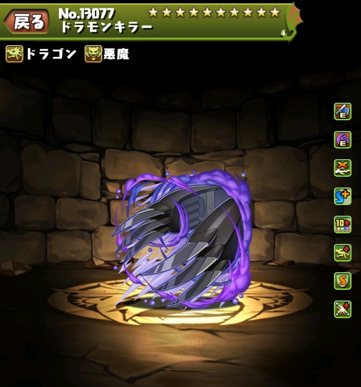 ドラモンキラー