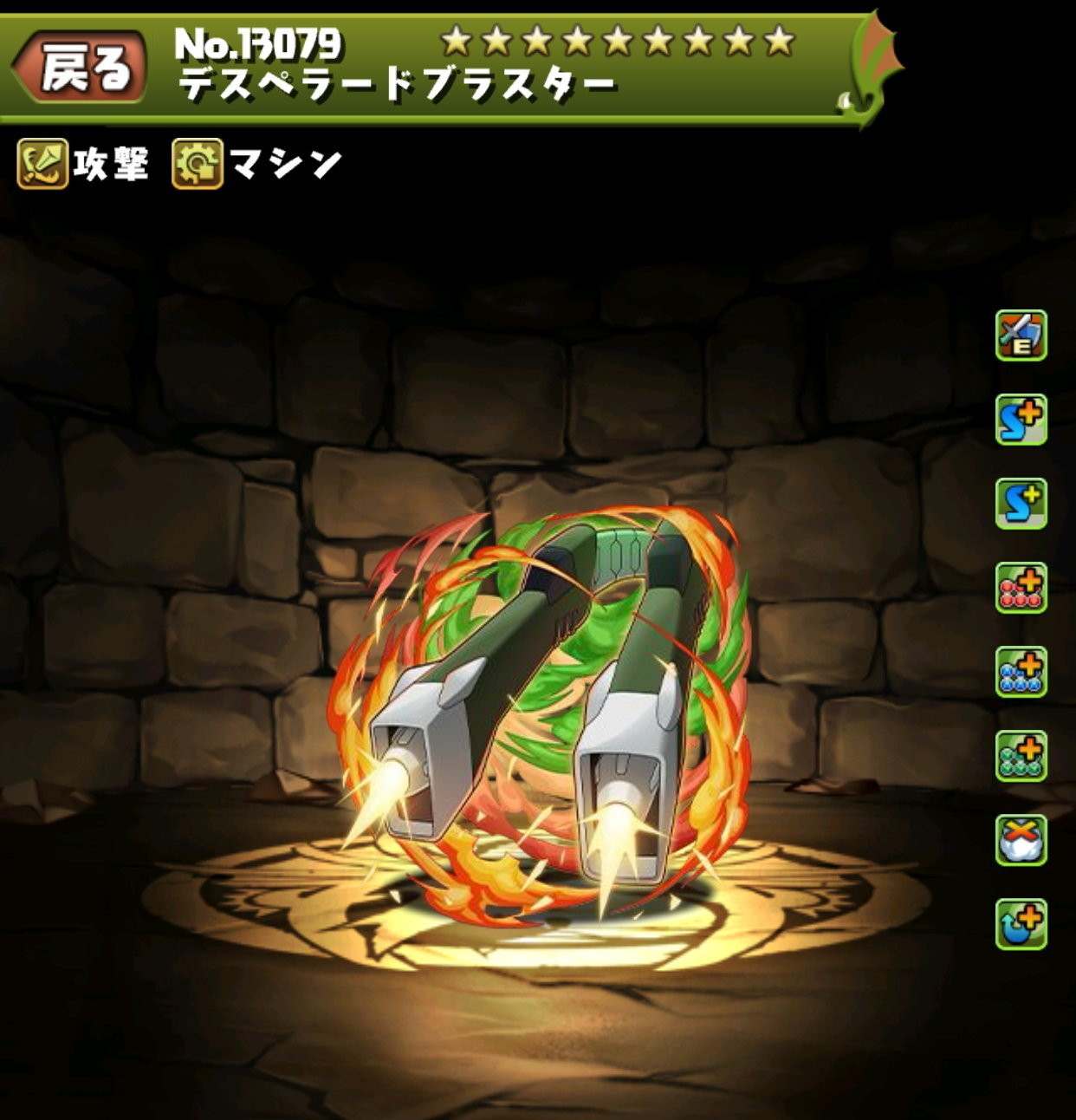 デスペラードブラスター