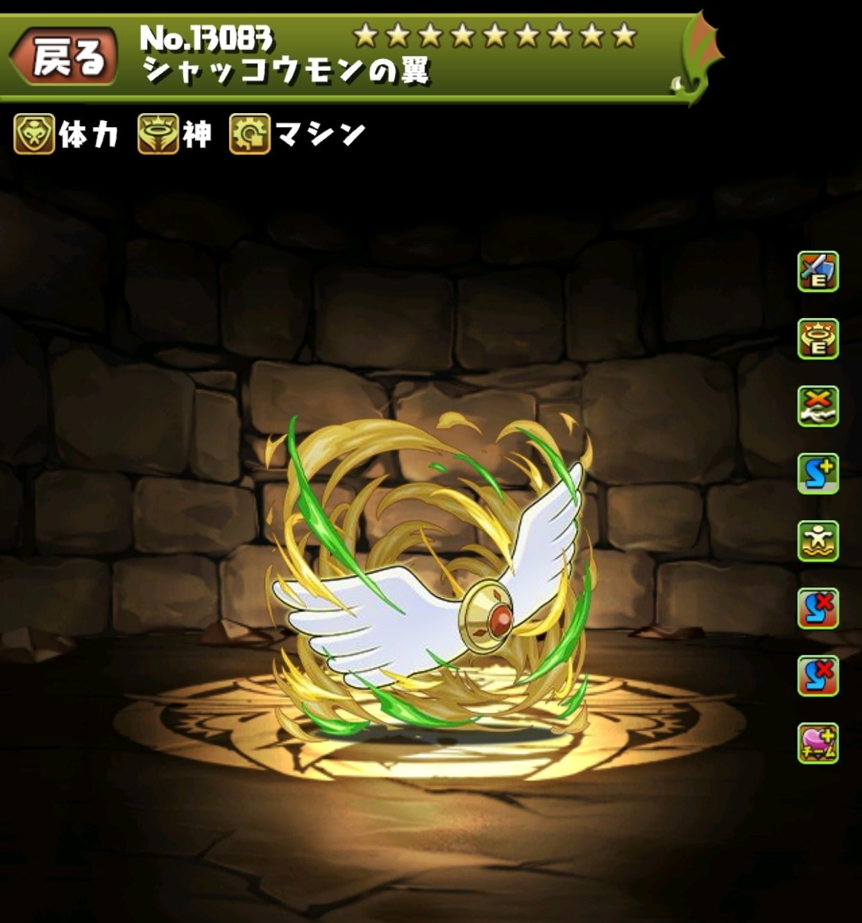 シャッコウモンの翼