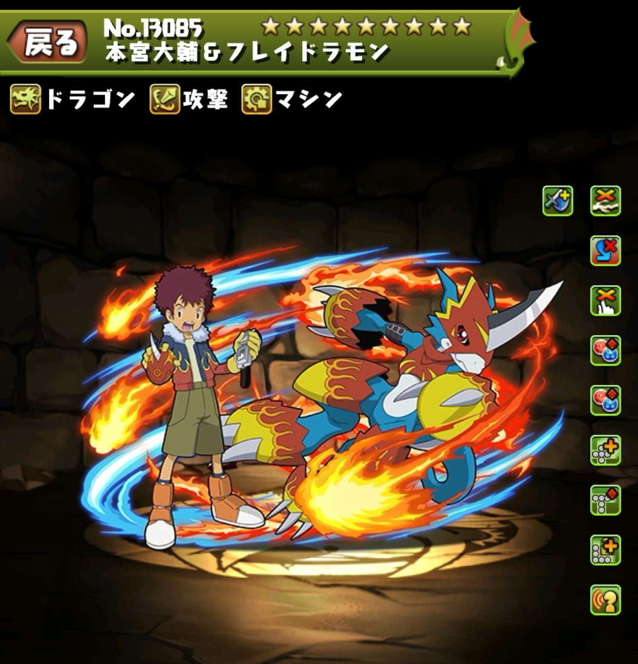 本宮大輔&フレイドラモン