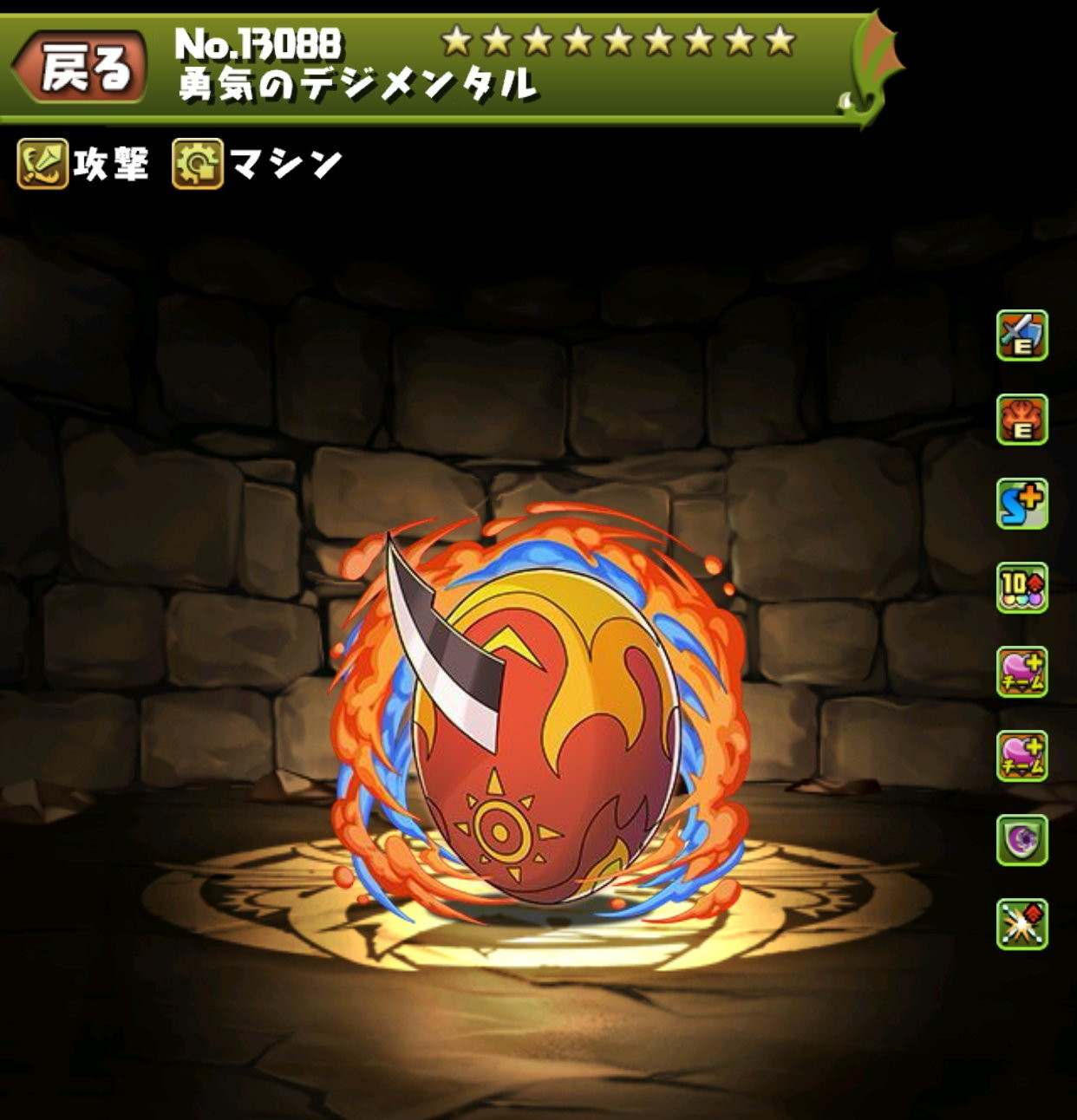 勇気のデジメンタル