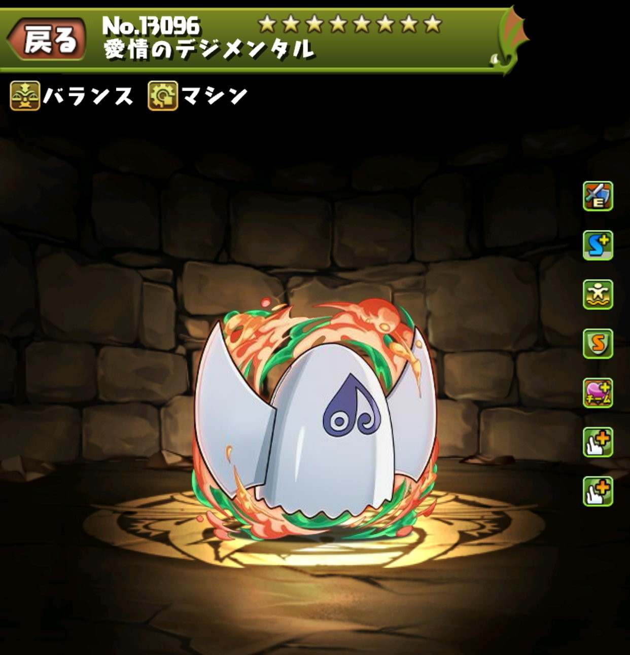 愛情のデジメンタル