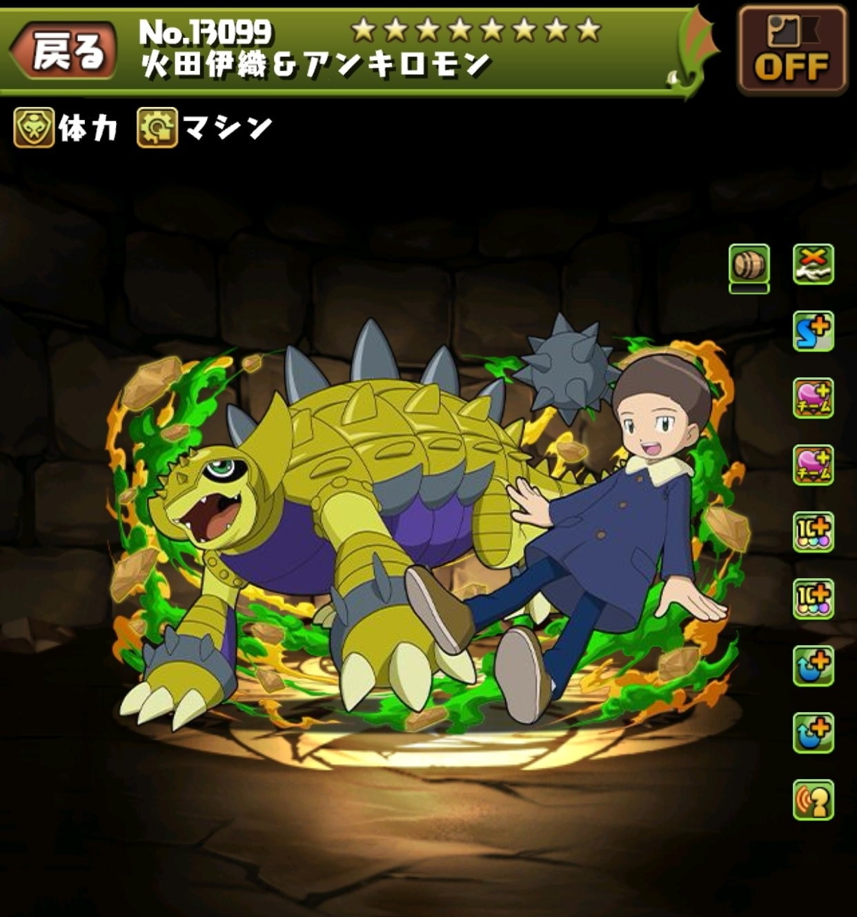 火田伊織&アンキロモン