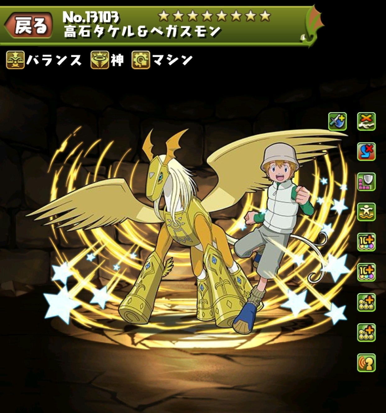 高石タケル&ペガスモン(02)