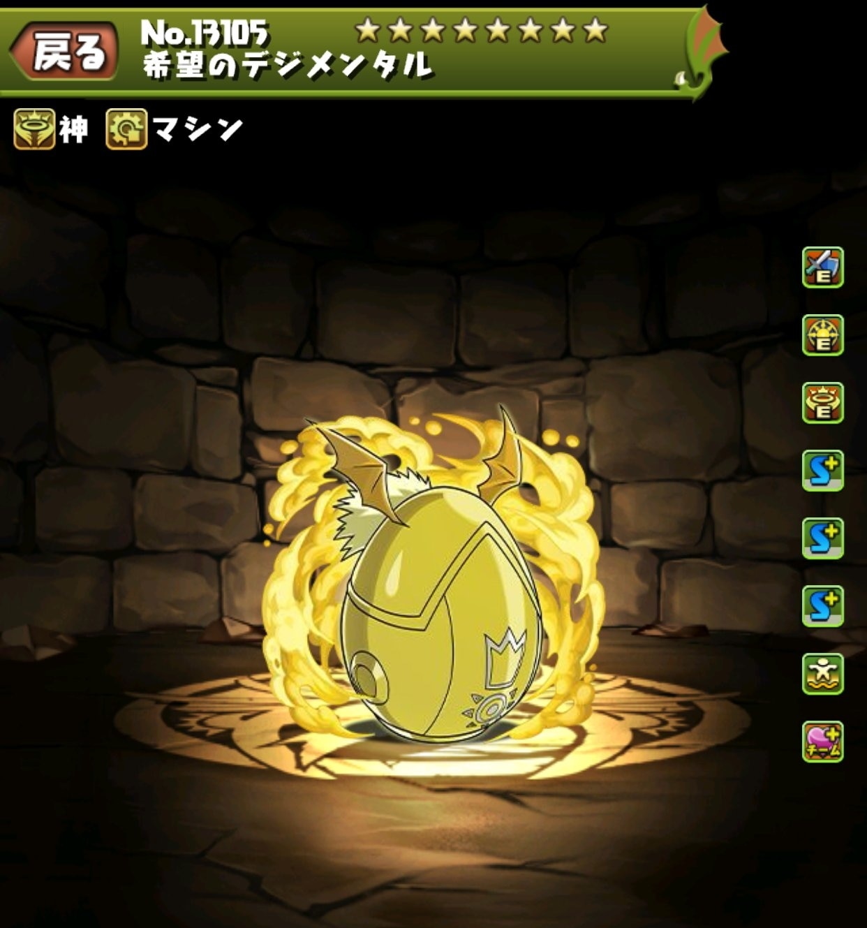 希望のデジメンタル