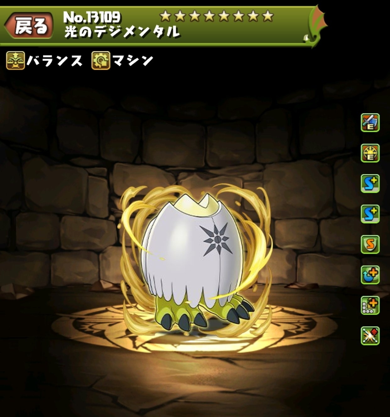 光のデジメンタル