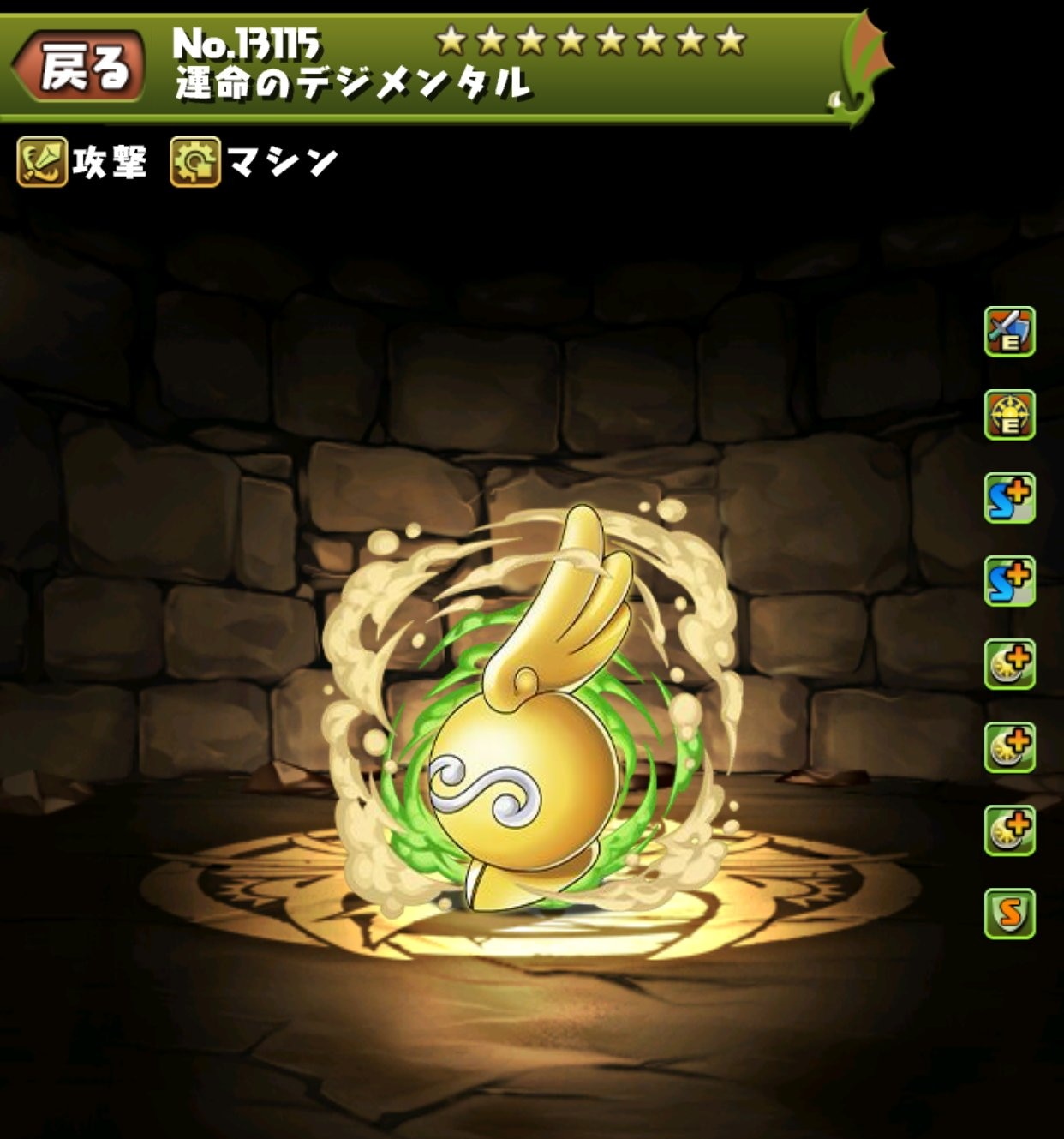 運命のデジメンタル