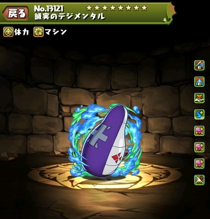 誠実のデジメンタル