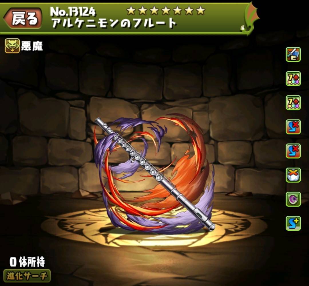 アルケニモンのフルート