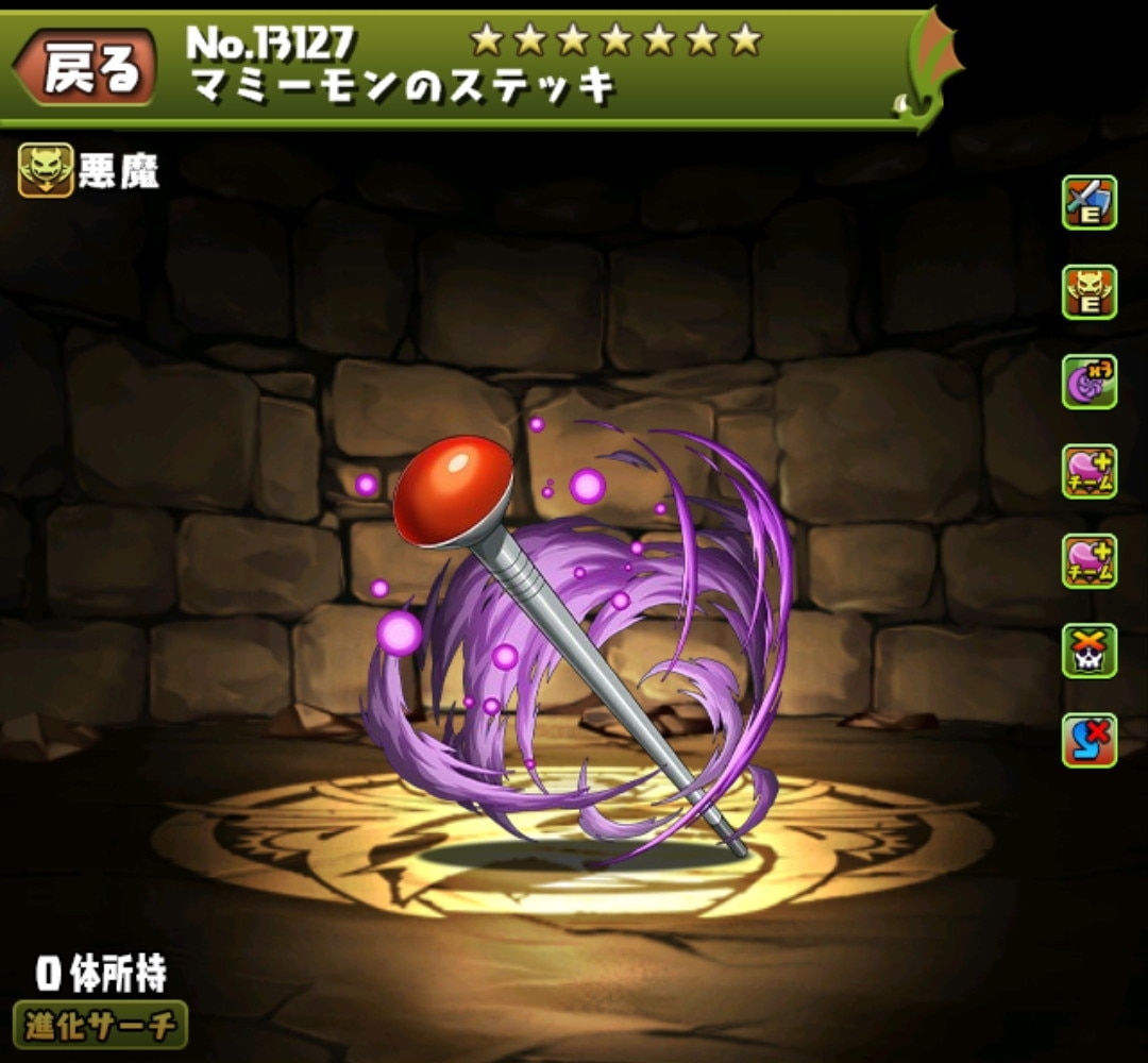 マミーモンのステッキ