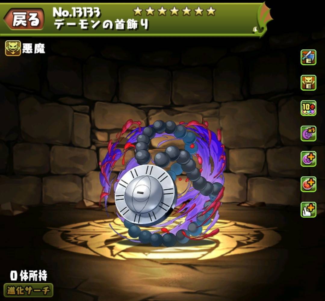 デーモンの首飾り