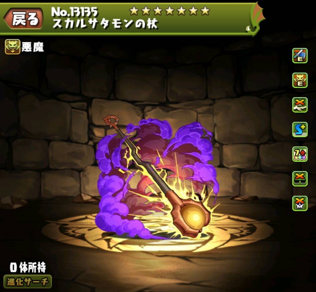 スカルサタモンの杖